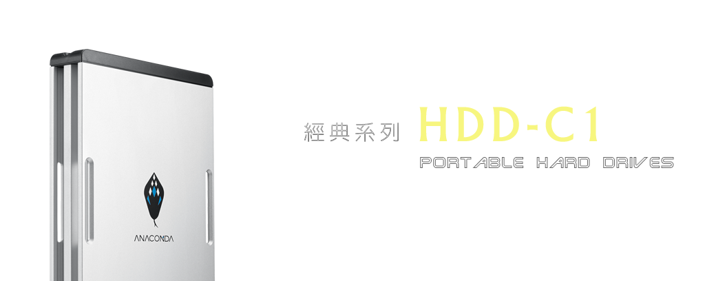 HDD高效能經典款行動硬碟