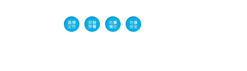 SSD高穩定性,安靜無聲,防震穩定,防撞安全