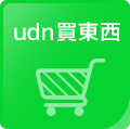 udn買東西連結