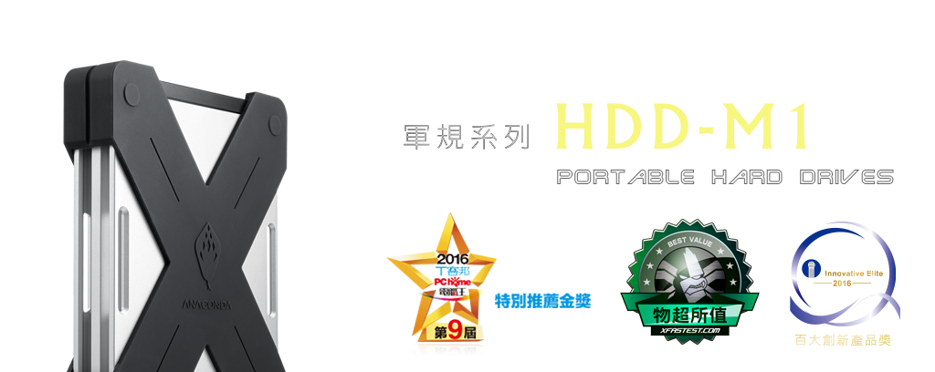 HDD高效能軍規經典款行動硬碟